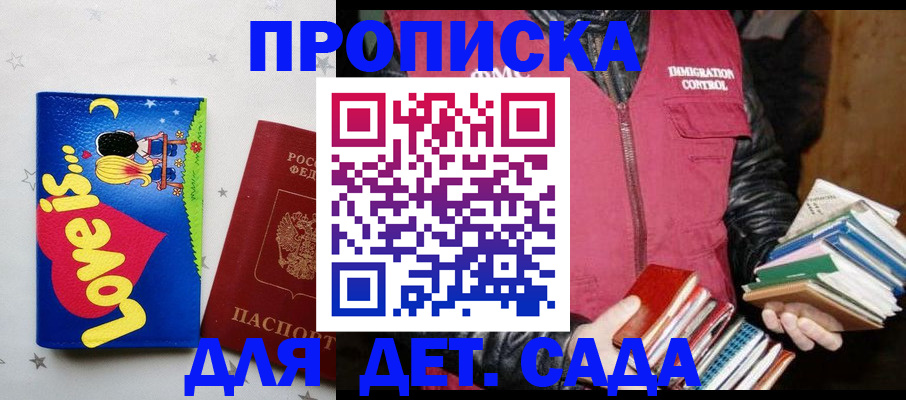 временная прописка в Яхроме