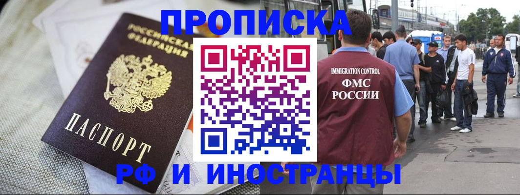 прописка для школы в Яхроме